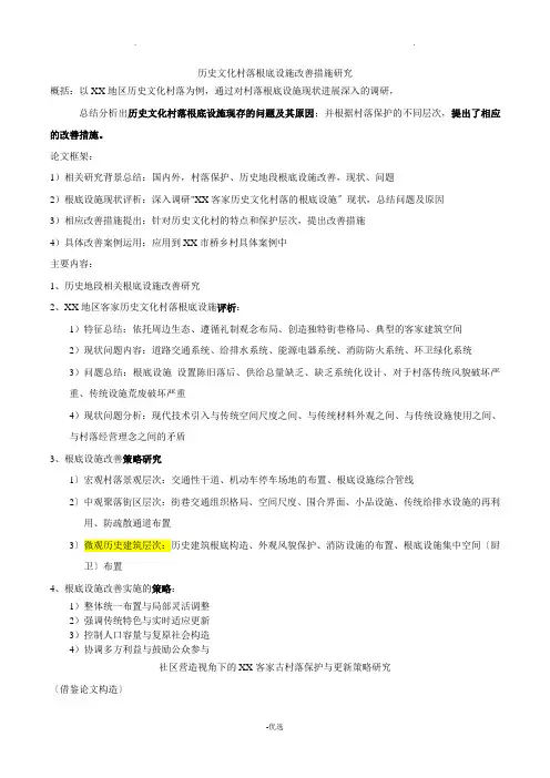 村落保护文献综述