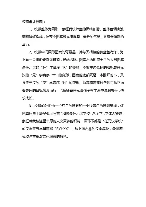 校徽设计意图