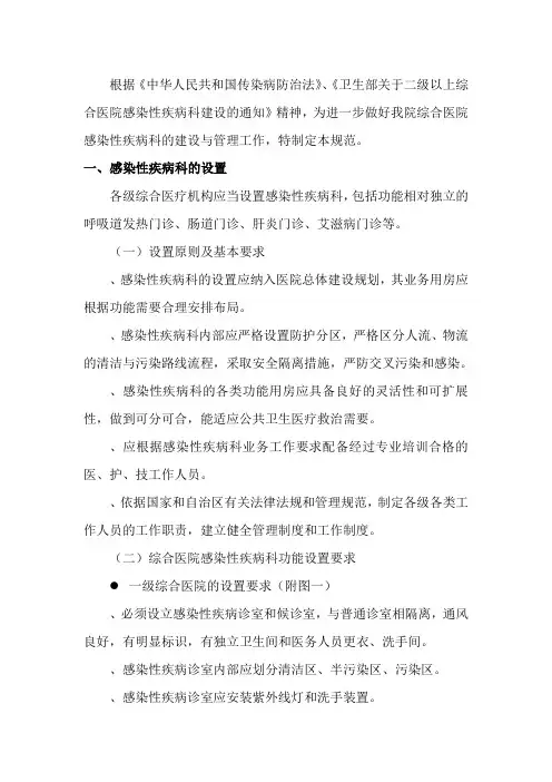 感染性疾病科的设置