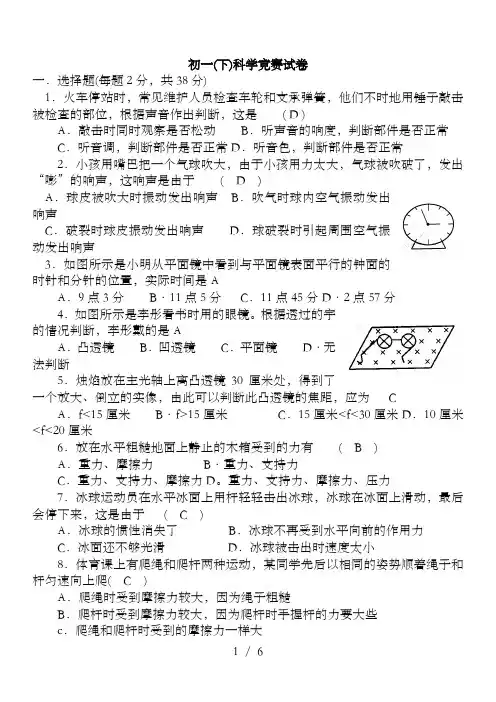 初一科学竞赛试卷及答案