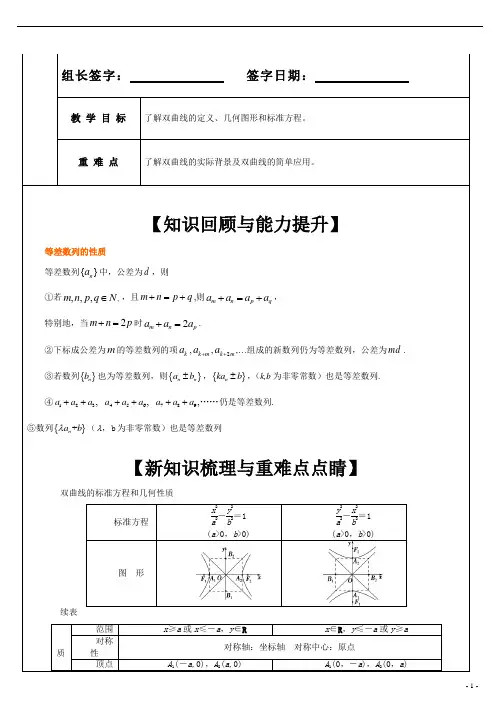 高三数学新课标总复习解析几何-双曲线