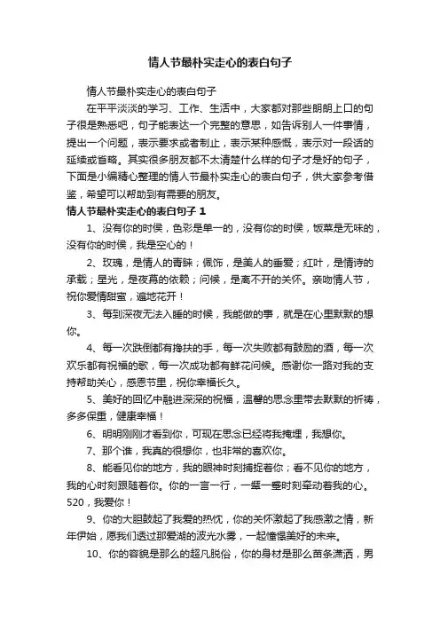 情人节最朴实走心的表白句子