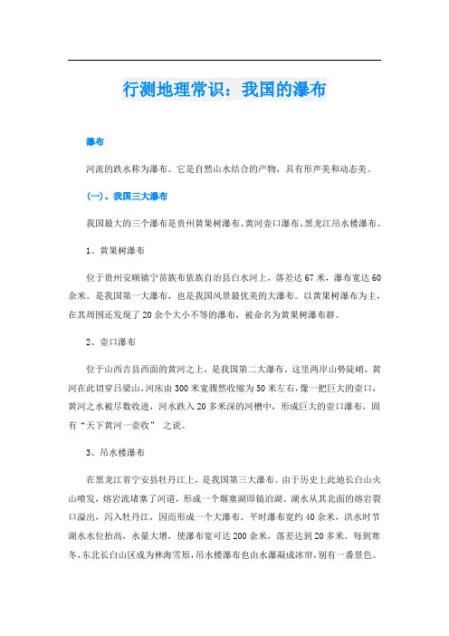 行测地理常识：我国的瀑布