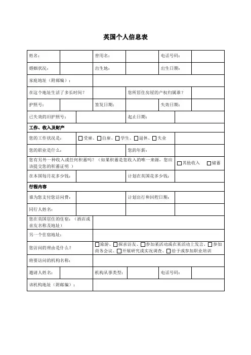 英国个人信息表