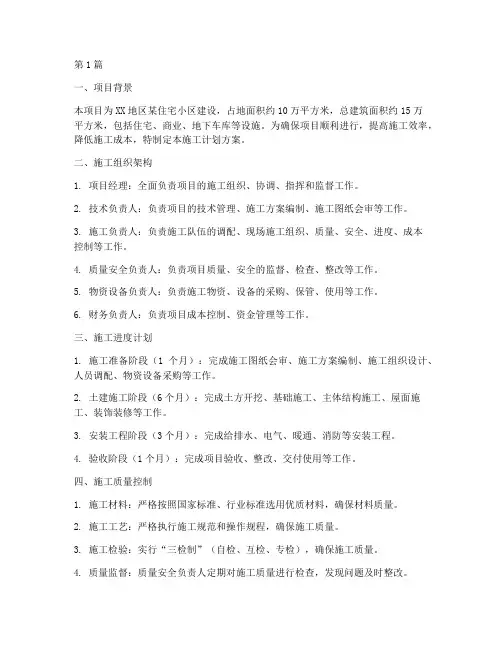 工程项目部施工计划方案(3篇)
