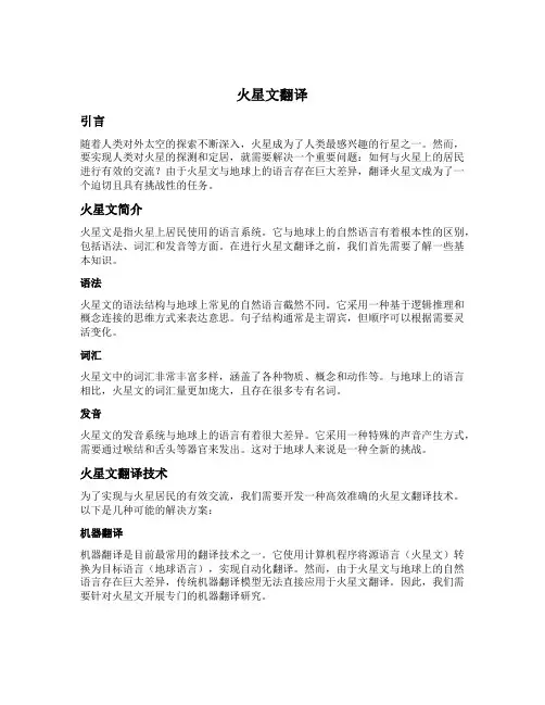 火星文翻译
