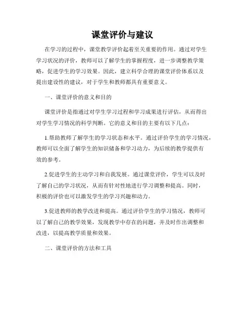 课堂评价与建议