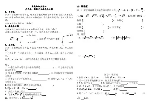 二次方根知识点总结