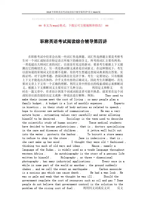 2019年职称英语考试阅读综合辅导第四讲-范文word版 (2页)