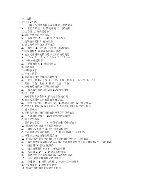 基础护理学第五版第三章习题和答案(患者入院和出院的护理)