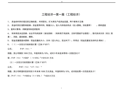 完整版一建工程经济知识点总结
