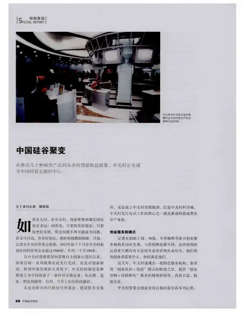 中国硅谷聚变