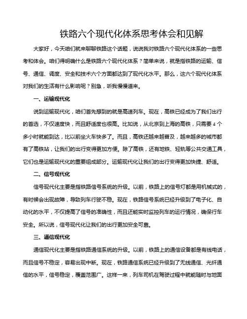 铁路六个现代化体系思考体会和见解