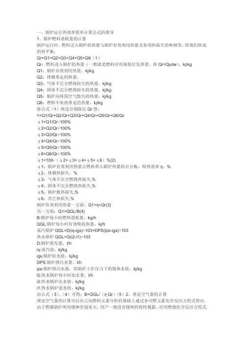 锅炉热效率计算