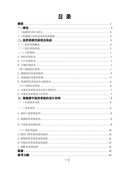 智能楼宇监控系统设计毕业设计论文