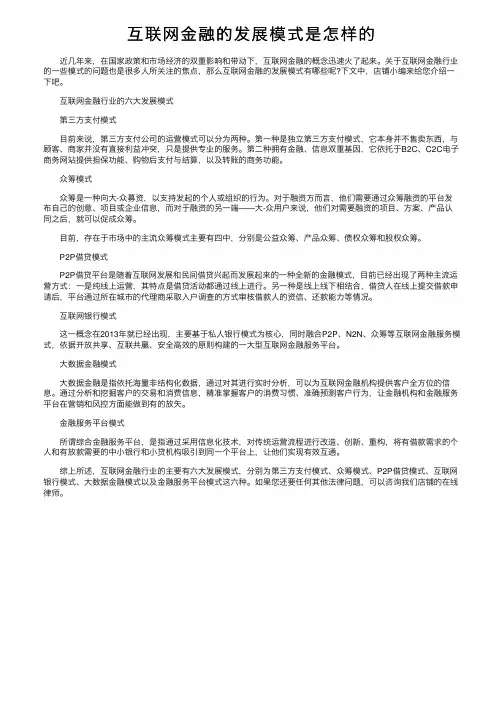 互联网金融的发展模式是怎样的
