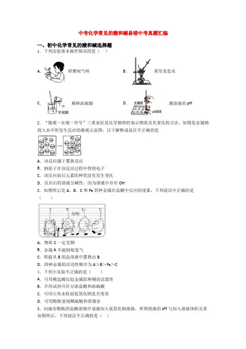 中考化学常见的酸和碱易错中考真题汇编