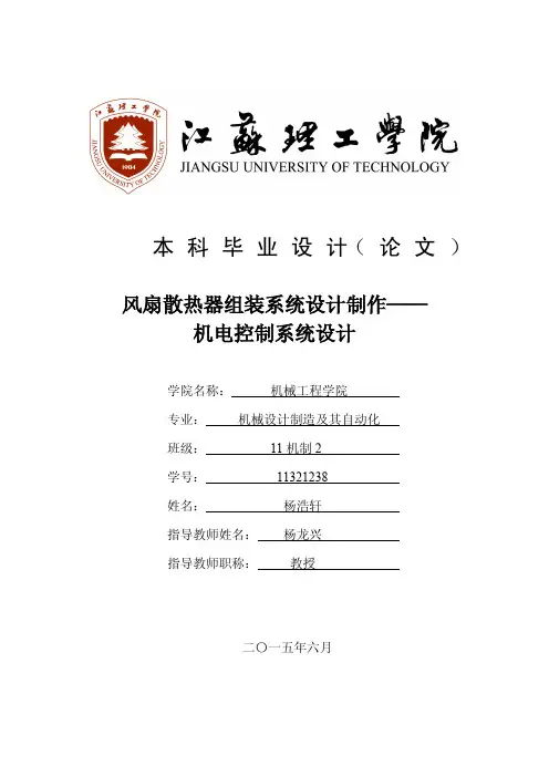 风扇散热器组装系统设计制作——机电控制系统设计
