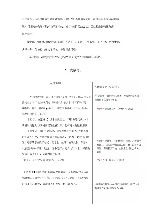 9课窦娥冤节选电子课文.