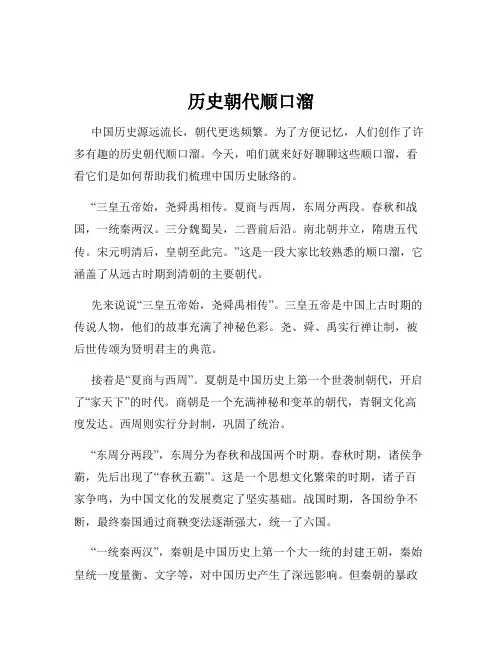 历史朝代顺口溜