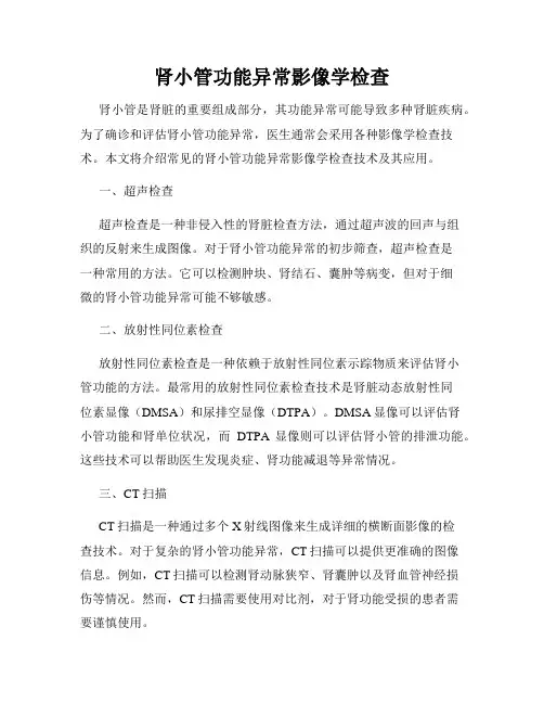 肾小管功能异常影像学检查