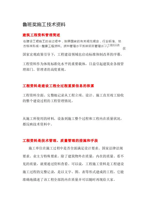 鲁班奖施工技术资料