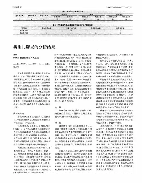 新生儿筛查的分析结果