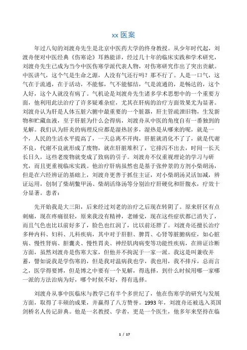 刘渡舟医案