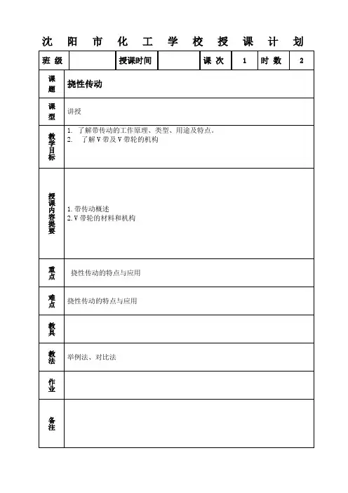 挠性传动教案