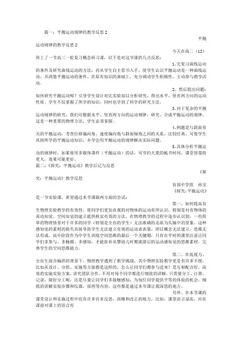 平抛运动教学反思