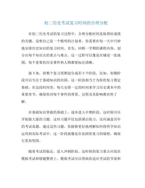 初二历史考试复习时间的合理分配