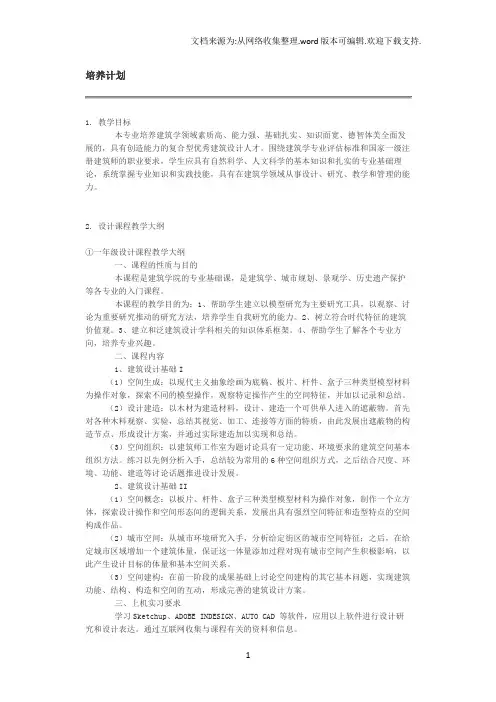 东南大学建筑学课程