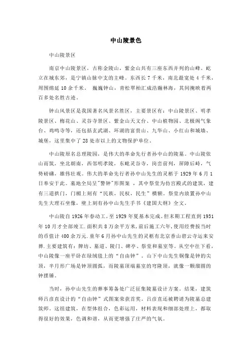 苏教版语文七年级下册第11课中山陵景色