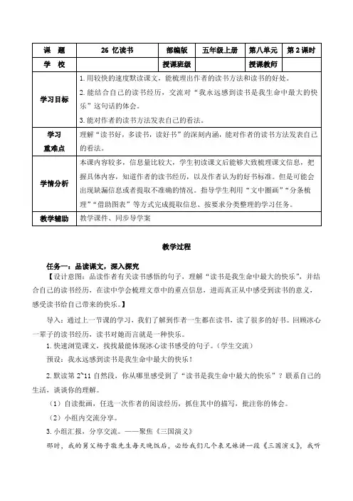 五年级语文上册部编版第26课《忆读书》第二课时(教学设计)