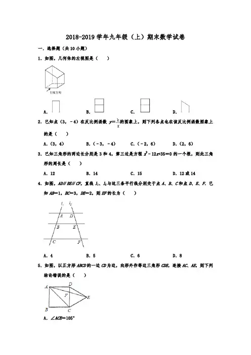 陕西省宝鸡市2019-2020学年九年级(上)期末数学试卷   含解析