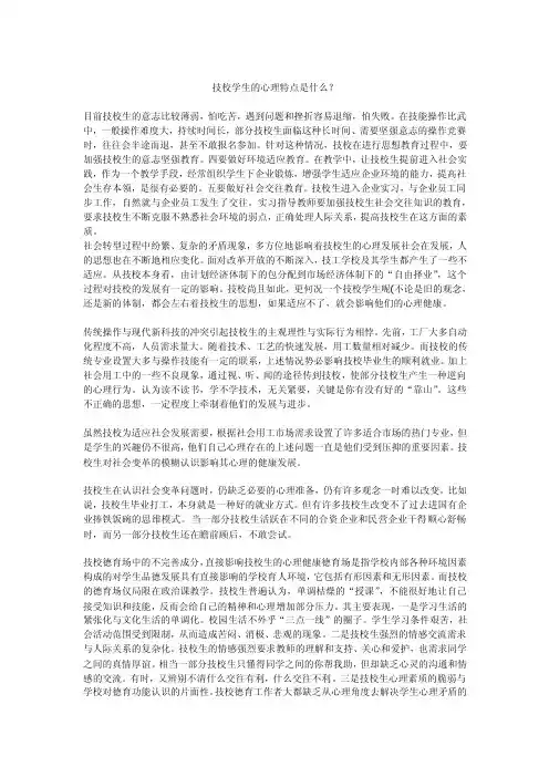 技校学生的心理特点是什么