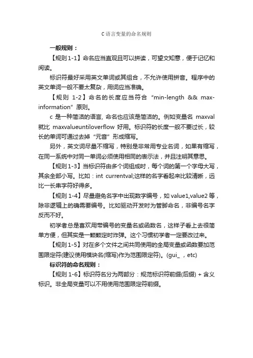 C语言变量的命名规则_笔试题目