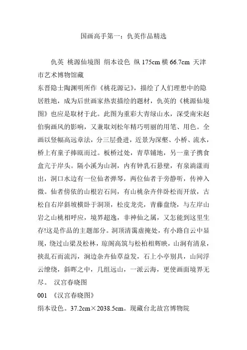 国画高手第一：仇英作品精选