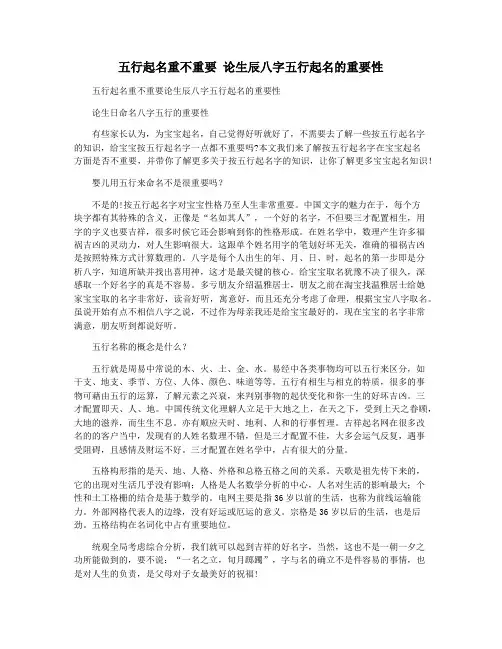 五行起名重不重要 论生辰八字五行起名的重要性