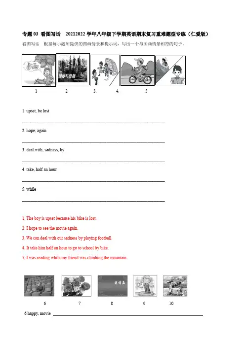 专题03看图写话(70道)2021-2022学年八年级下学期英语期末复习重难题型专练