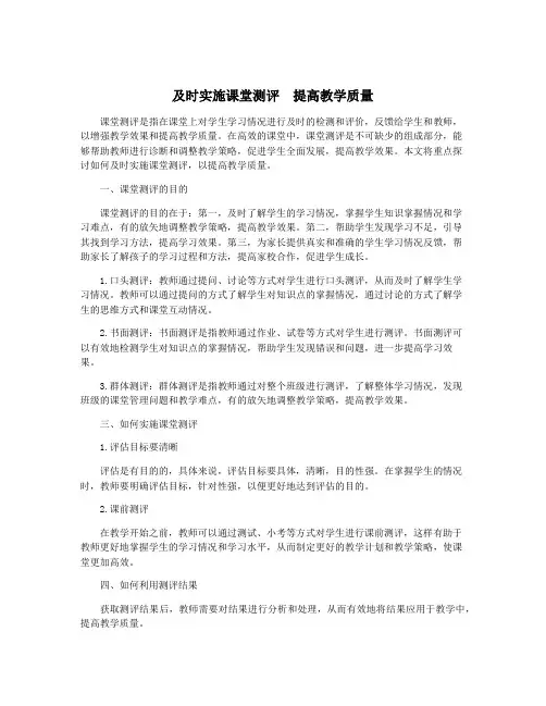 及时实施课堂测评  提高教学质量
