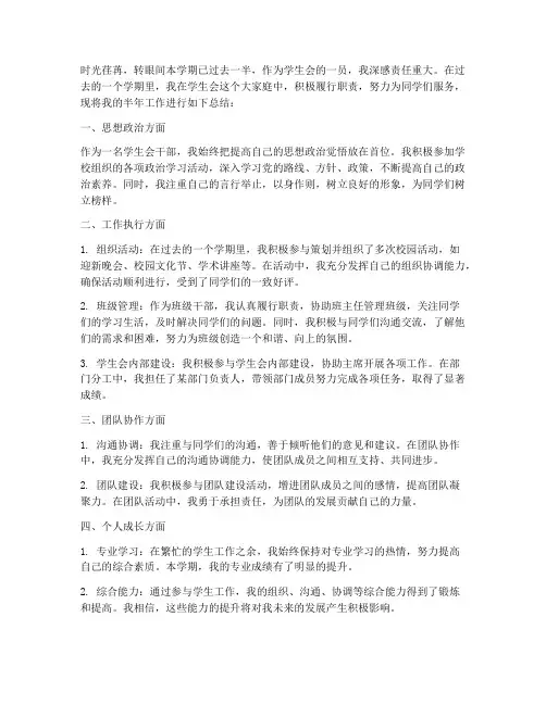学生会干部半年工作总结