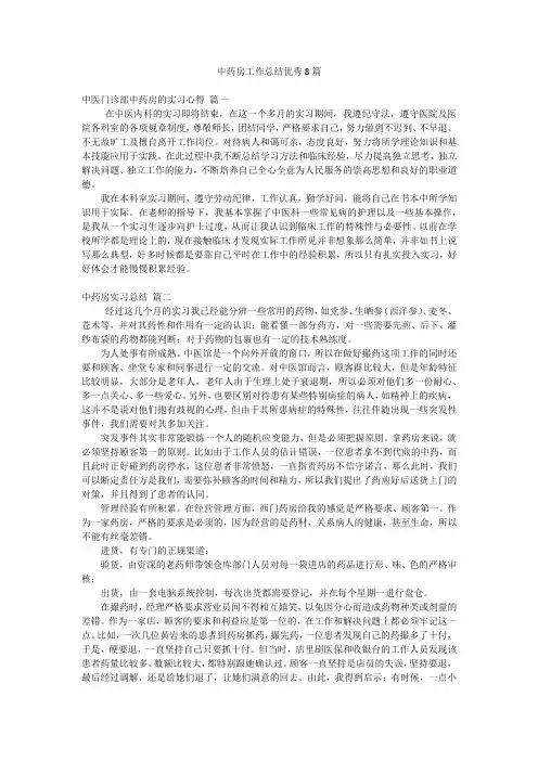 中药房工作总结优秀8篇