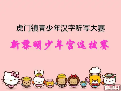 汉字书写大赛100题目(含倒计时)