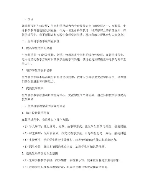 生命科学教学法心得体会