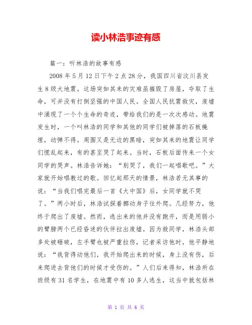 读小林浩事迹有感