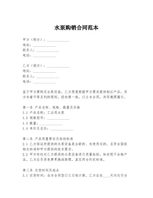 水泵购销合同范本