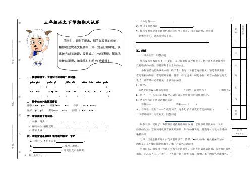 三年级下册语文试卷 附答案及设计意图