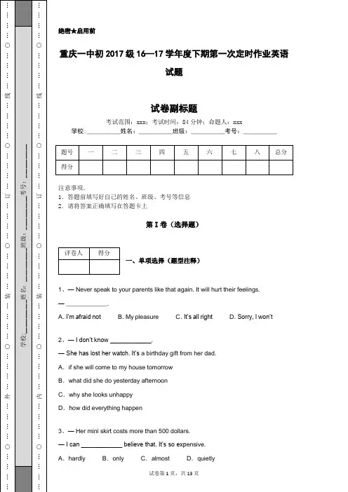 重庆一中初2017级16—17学年度下期第一次定时作业英语试题