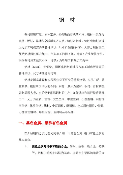 钢材定义及其分类